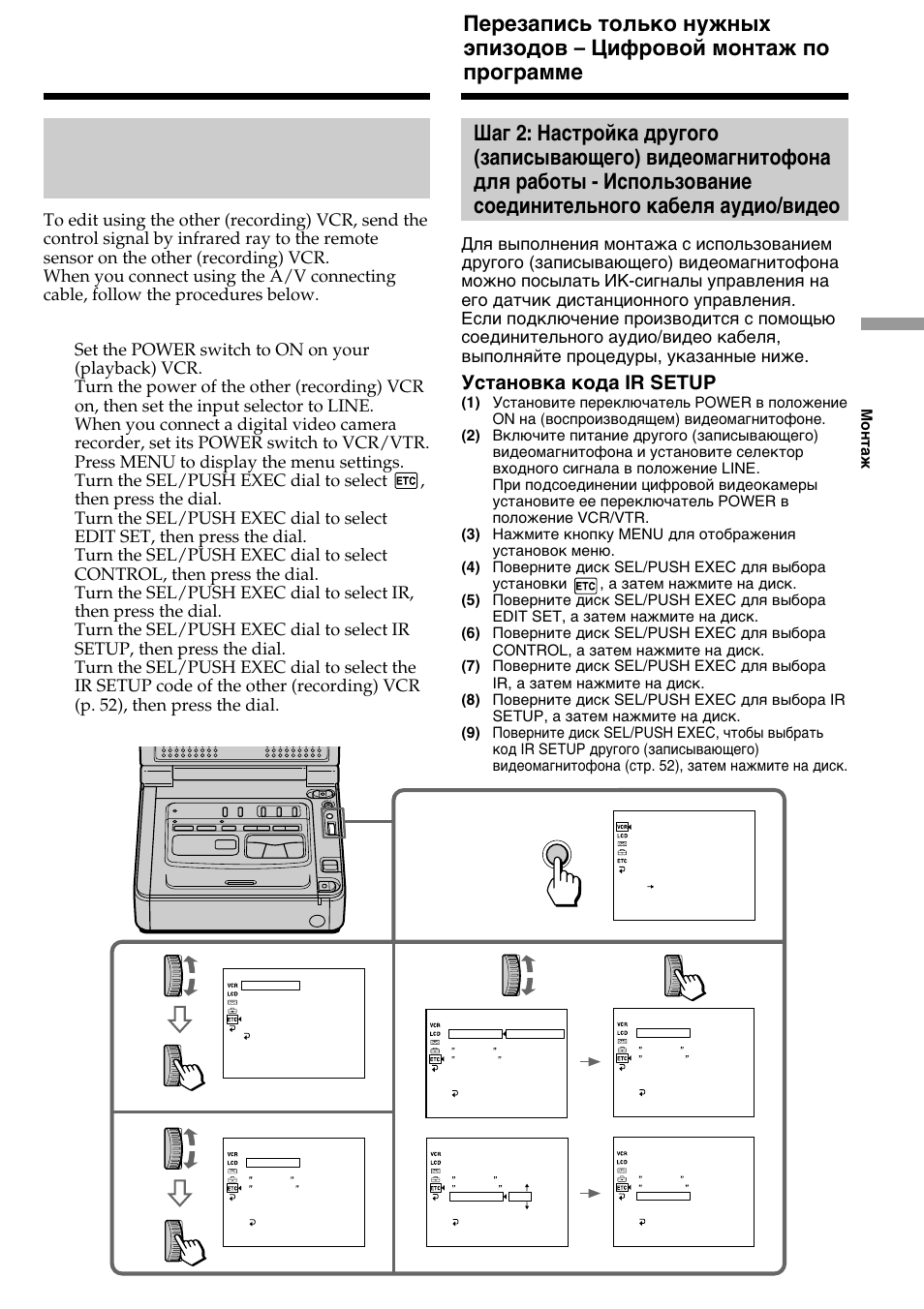 Уcтaновкa кодa ir setup, Setting the ir setup code | Sony GV-D800E User Manual | Page 51 / 112