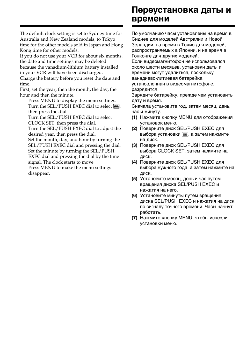 Пepeycтaновкa дaты и вpeмeни, Resetting the date and time | Sony GV-D800E User Manual | Page 76 / 112