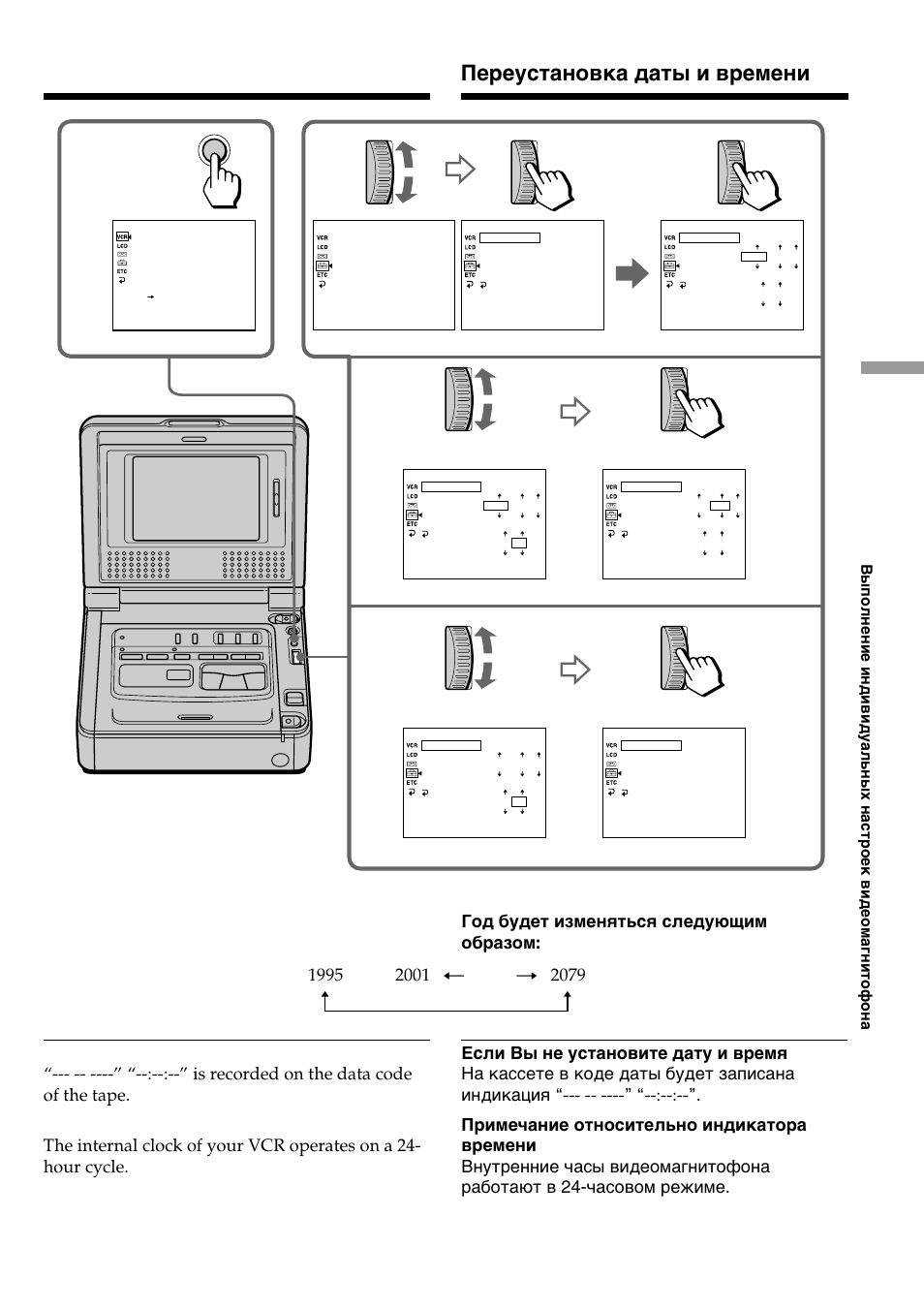 Пepeycтaновкa дaты и вpeмeни, Resetting the date and time | Sony GV-D800E User Manual | Page 77 / 112