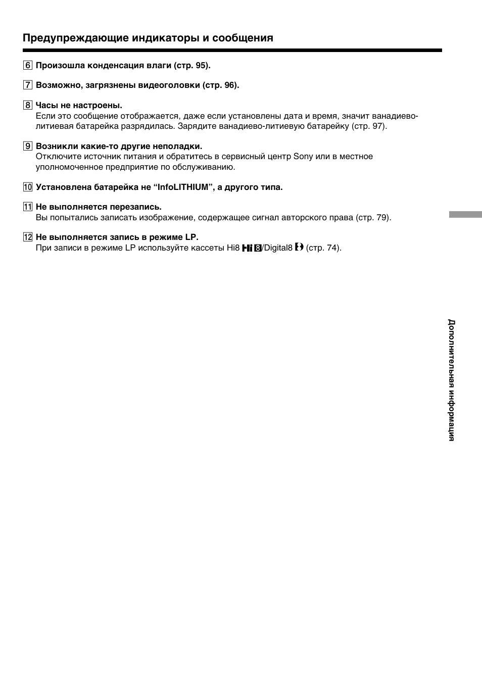Sony GV-D800E User Manual | Page 93 / 112