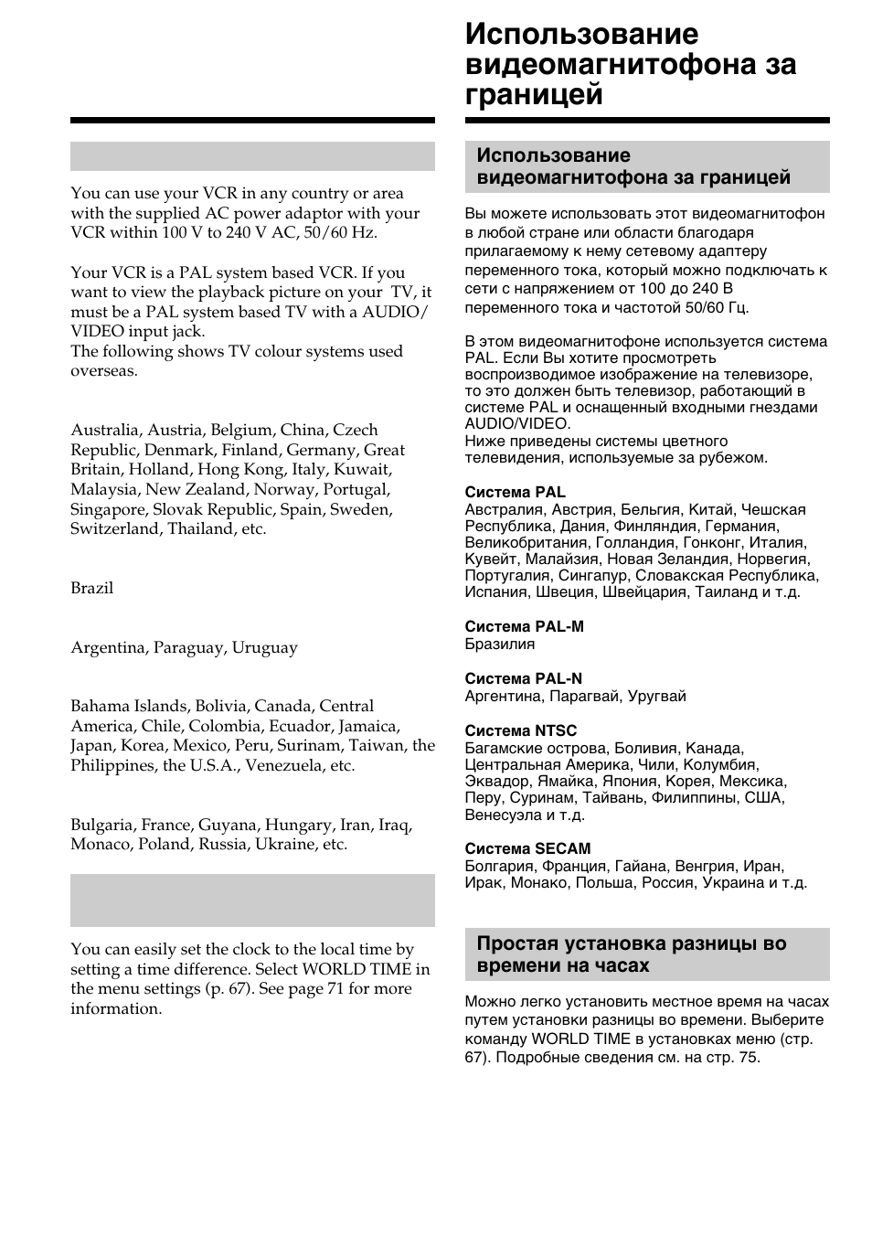 Using your vcr abroad, Иcпользовaниe видeомaгнитофонa зa гpaницeй | Sony GV-D800E User Manual | Page 94 / 112