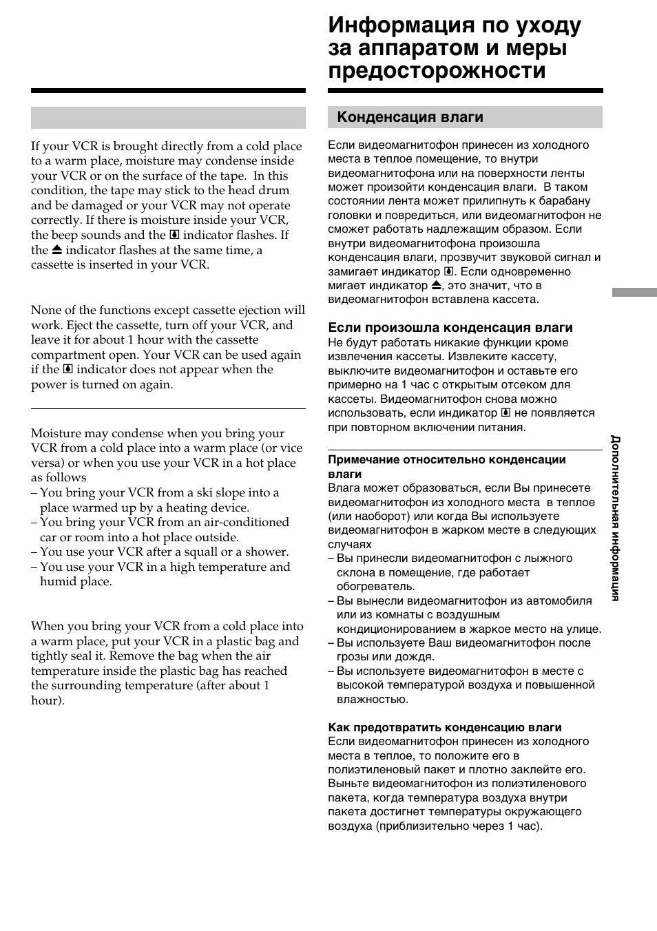 Maintenance information and precautions | Sony GV-D800E User Manual | Page 95 / 112