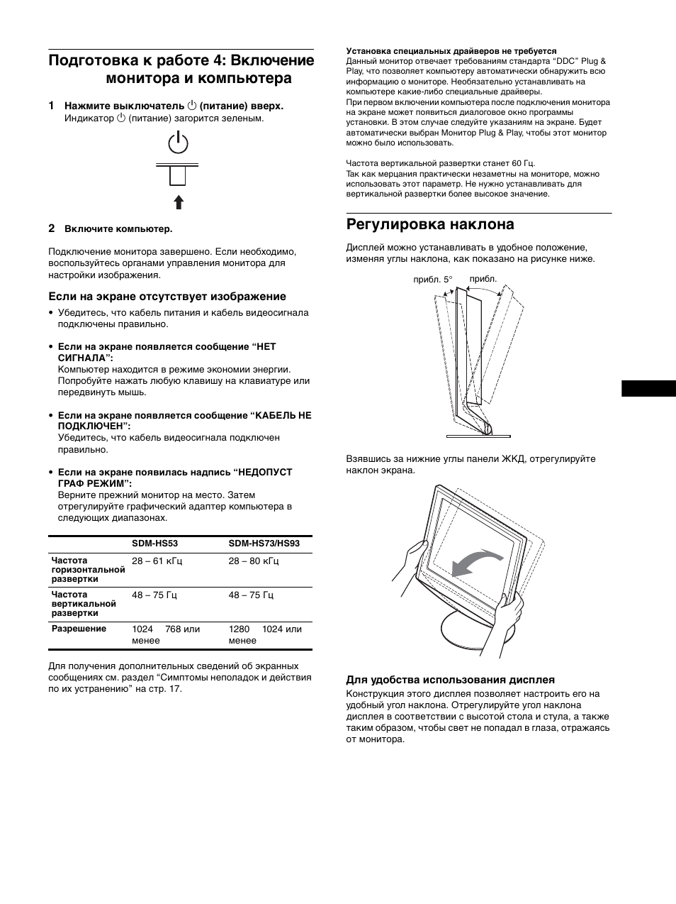 Гегули²овка наклона, Подготовка к работе 4: в, Регулировка наклона | Sony SDM-HS53 User Manual | Page 161 / 288