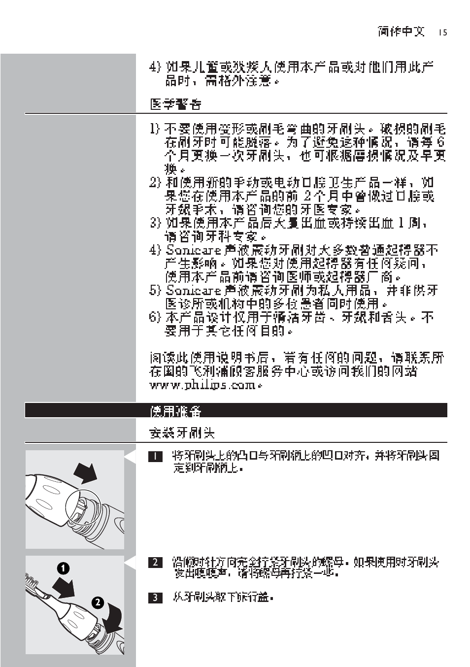 Sonicare Sonicare HX4472 User Manual | Page 15 / 44