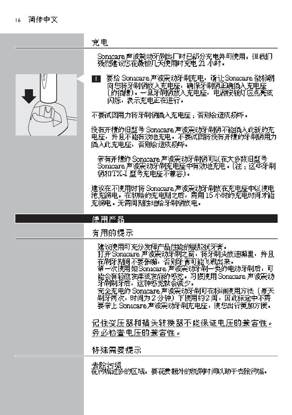 Sonicare Sonicare HX4472 User Manual | Page 16 / 44