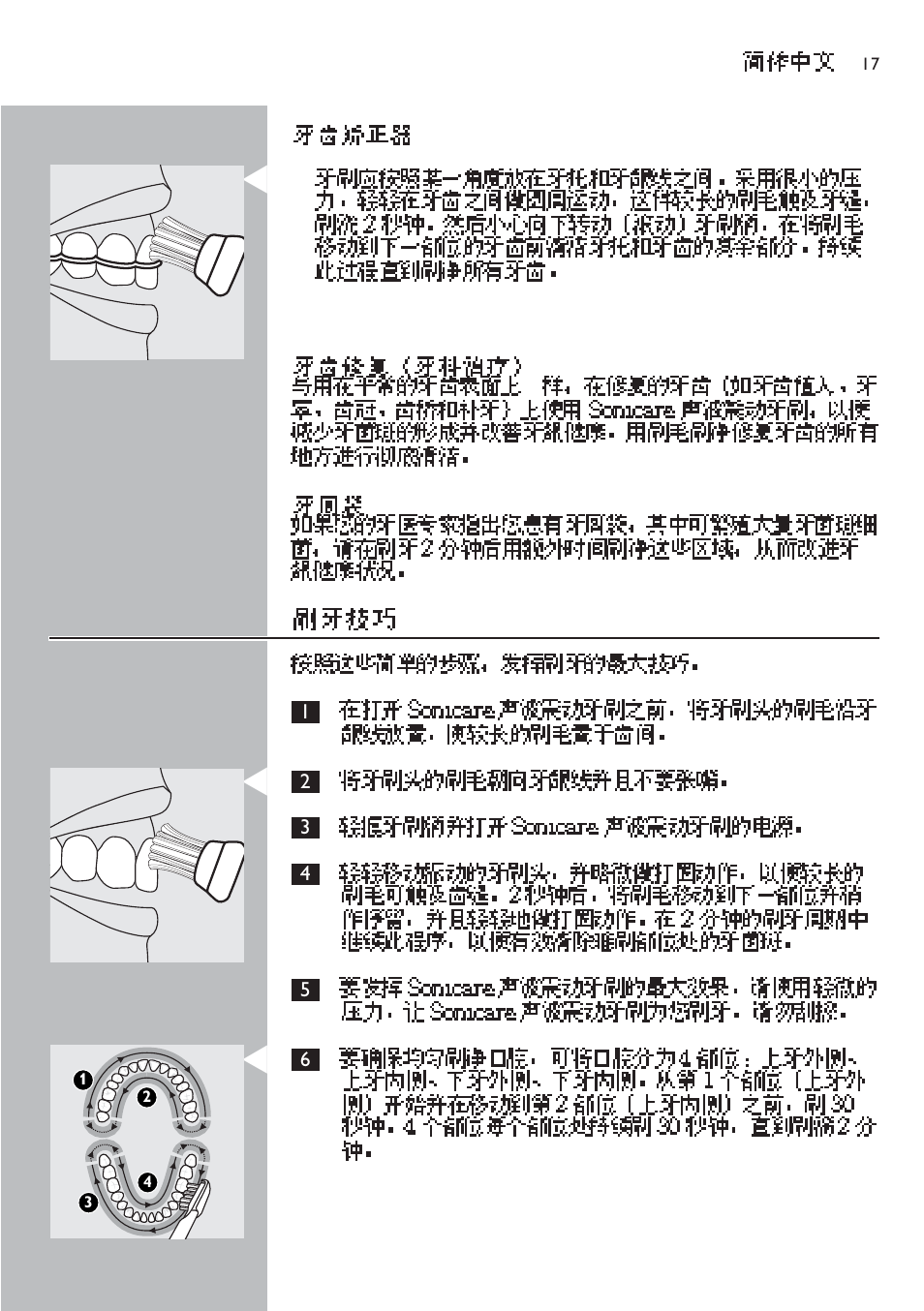 Sonicare Sonicare HX4472 User Manual | Page 17 / 44