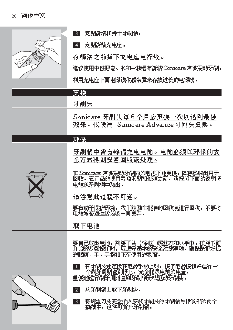 Sonicare Sonicare HX4472 User Manual | Page 20 / 44