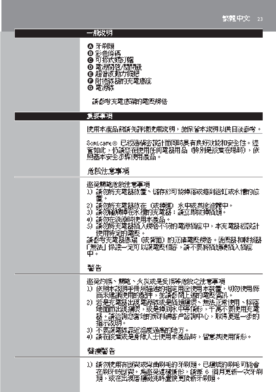 Sonicare Sonicare HX4472 User Manual | Page 23 / 44