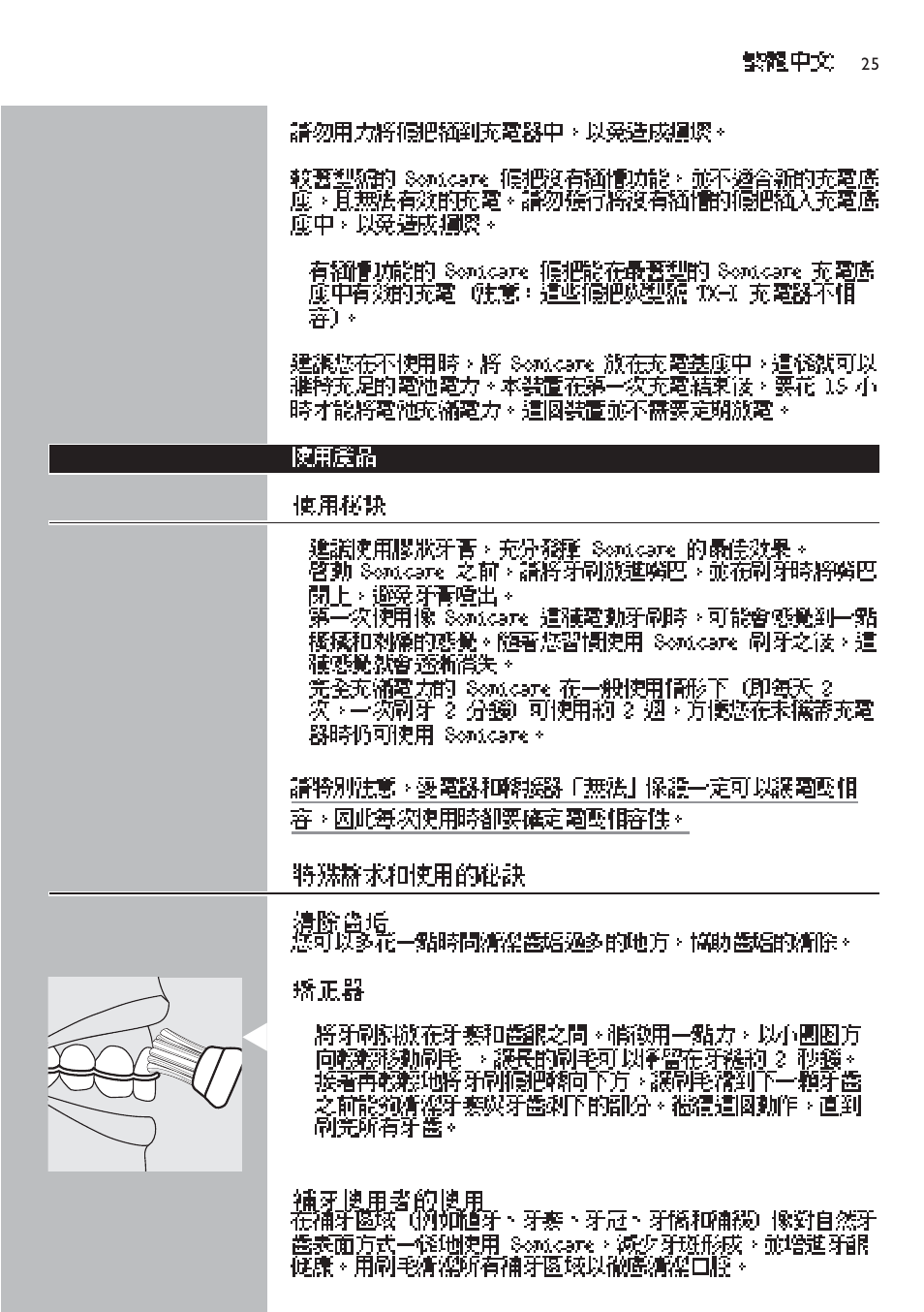 Sonicare Sonicare HX4472 User Manual | Page 25 / 44