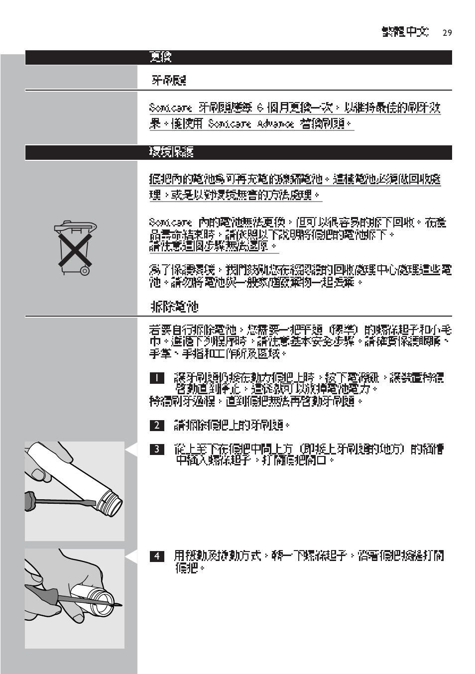 Sonicare Sonicare HX4472 User Manual | Page 29 / 44
