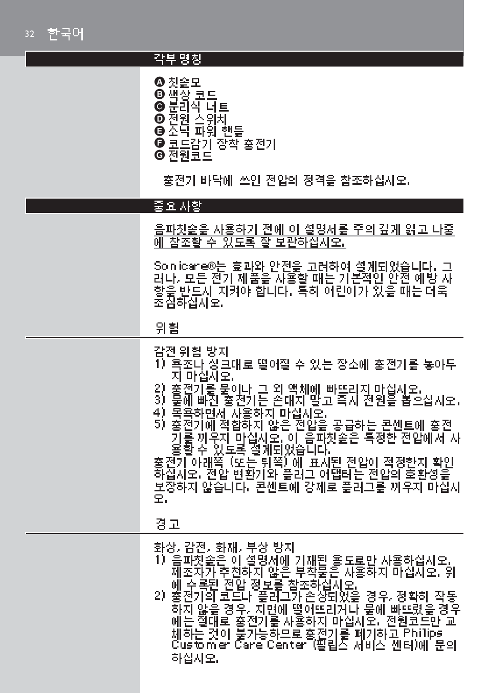 Sonicare Sonicare HX4472 User Manual | Page 32 / 44