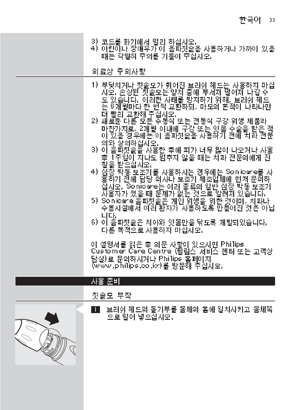 Sonicare Sonicare HX4472 User Manual | Page 33 / 44