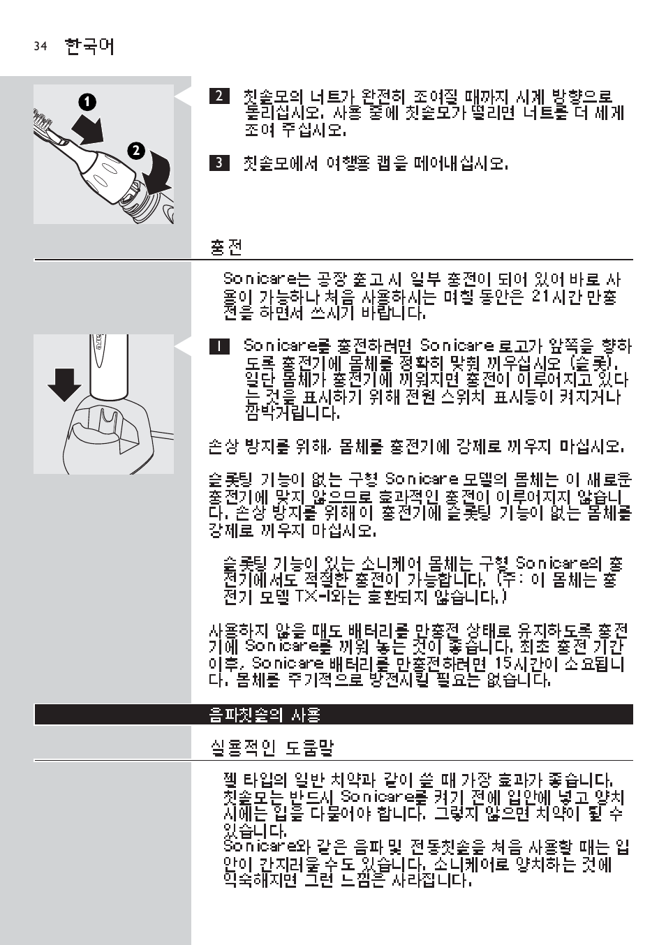 Sonicare Sonicare HX4472 User Manual | Page 34 / 44