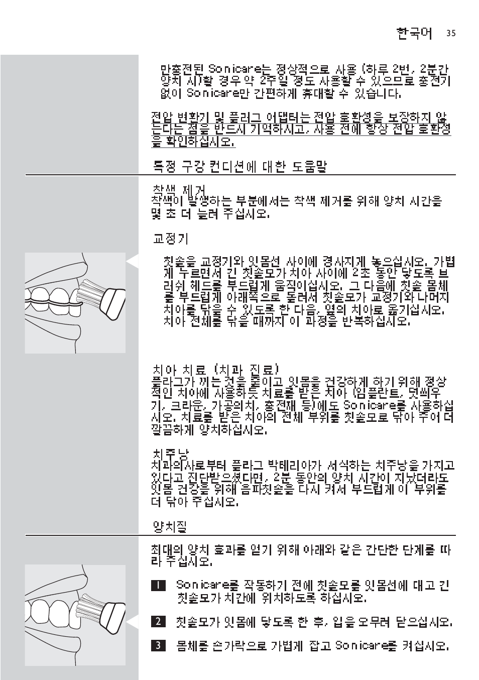 Sonicare Sonicare HX4472 User Manual | Page 35 / 44