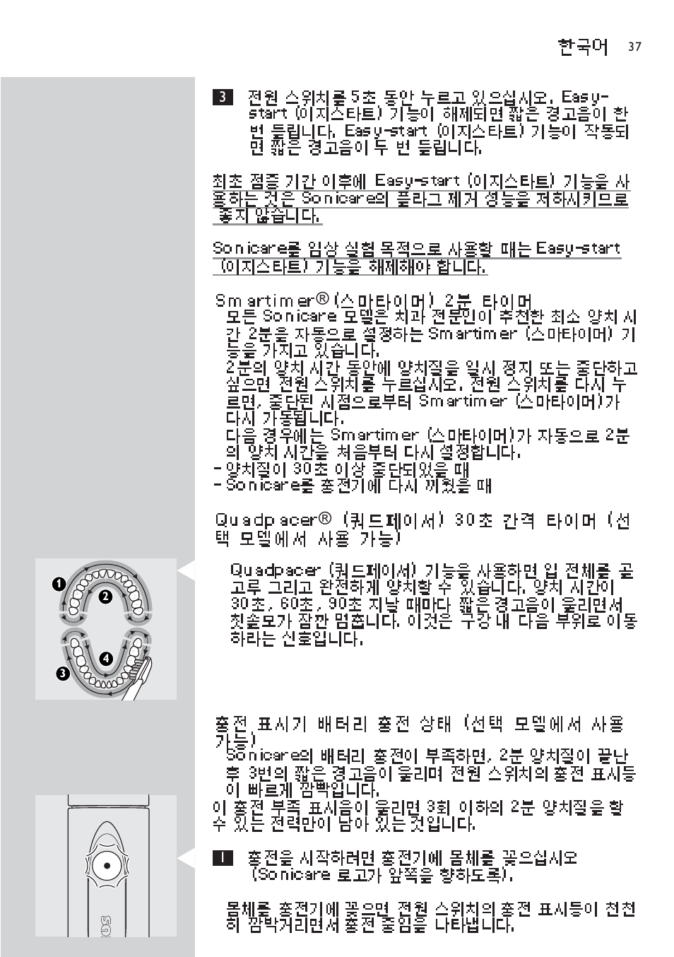 Sonicare Sonicare HX4472 User Manual | Page 37 / 44
