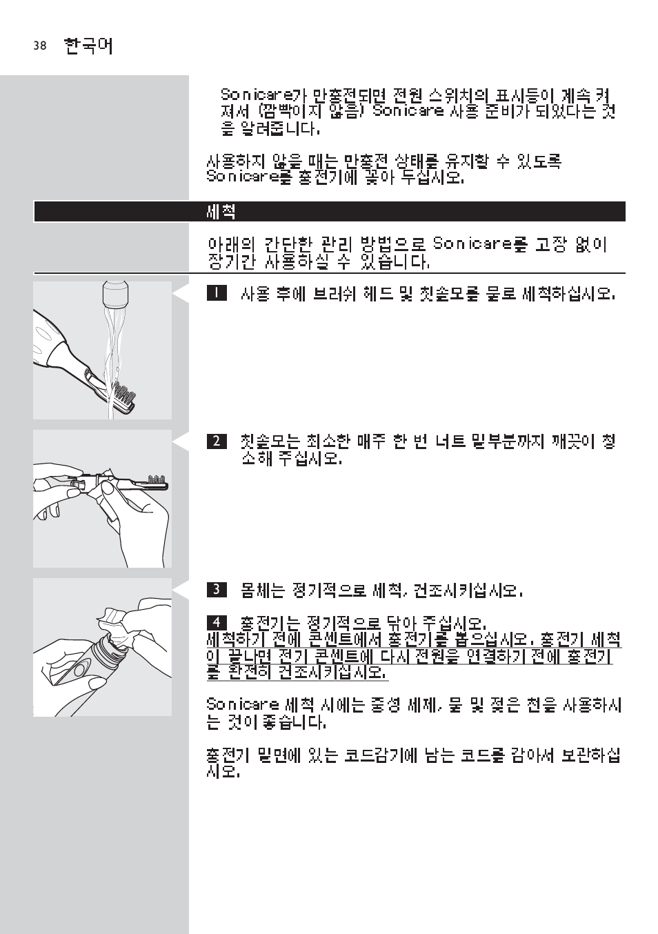 Sonicare Sonicare HX4472 User Manual | Page 38 / 44