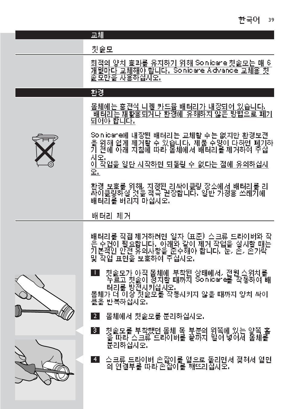 Sonicare Sonicare HX4472 User Manual | Page 39 / 44