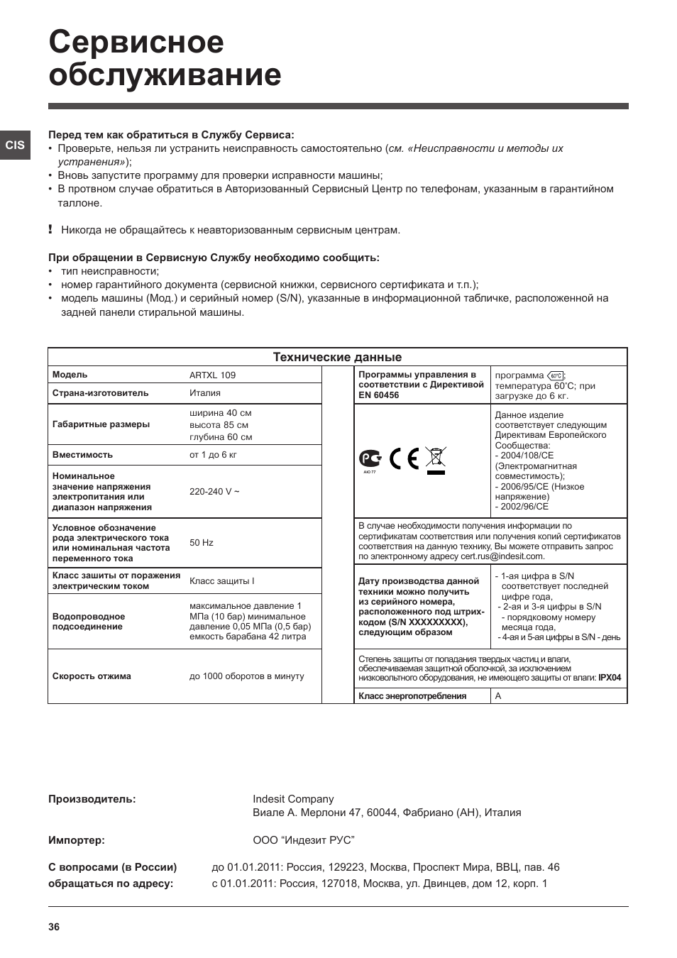 Сервисное обслуживание | Hotpoint Ariston ARTXL 109 User Manual | Page 36 / 72