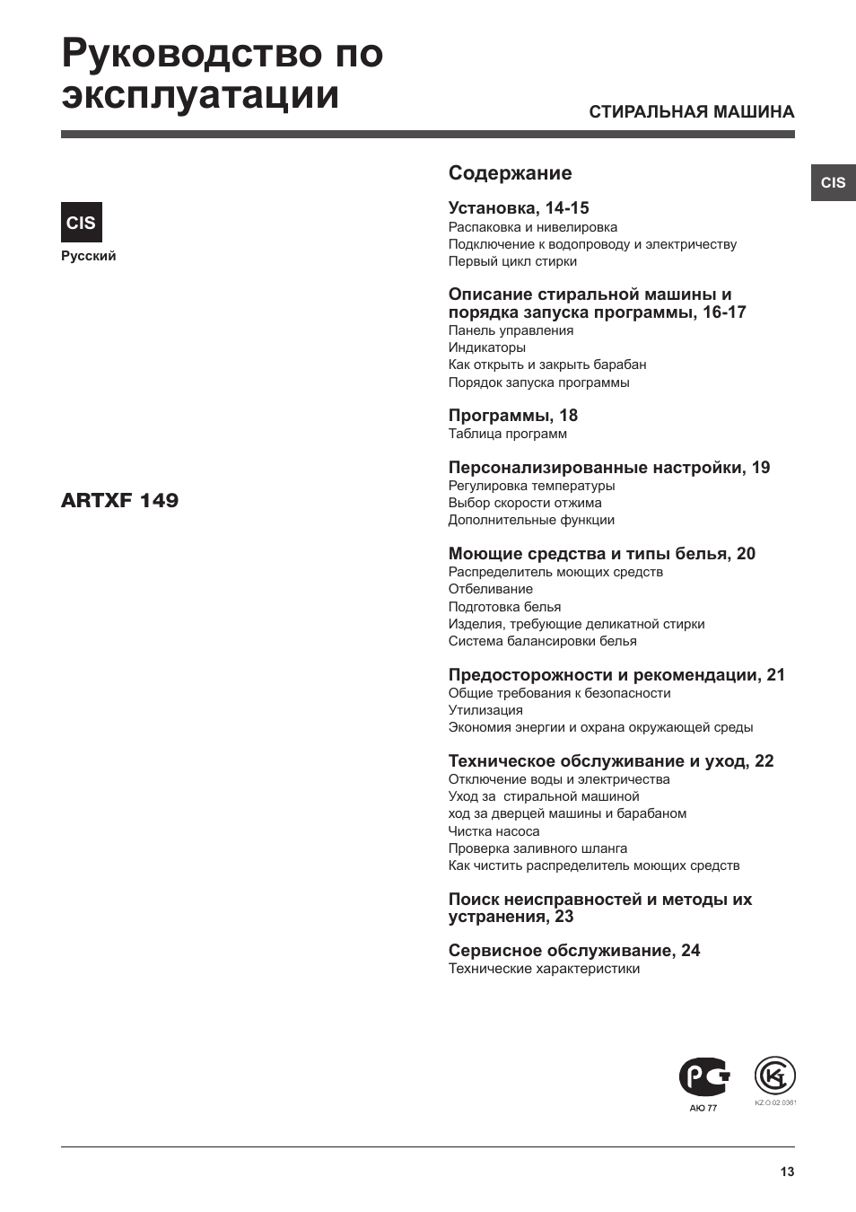 Hotpoint Ariston ARTXF 149 User Manual | Page 13 / 60