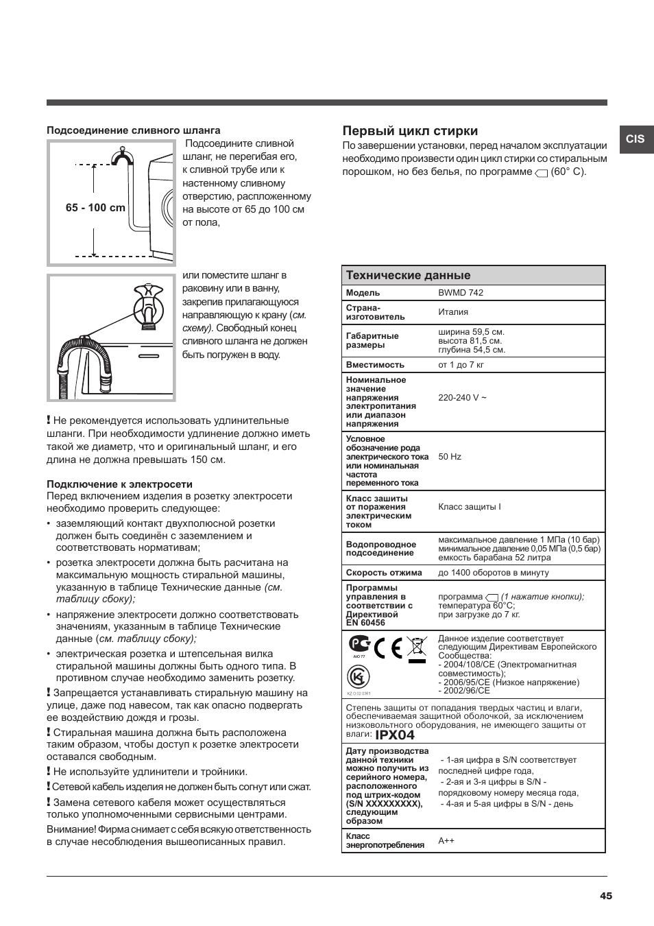 Первый цикл стирки, Ipx04, Технические данные | Hotpoint Ariston BWMD 742 User Manual | Page 45 / 56