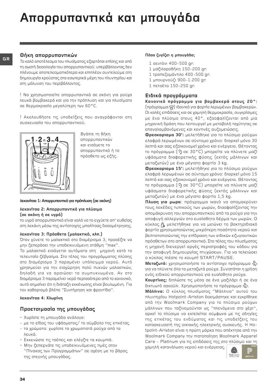 Брпссхрбнфйкь кбй мрпхгьдб | Hotpoint Ariston ARTXD 129 User Manual | Page 34 / 72