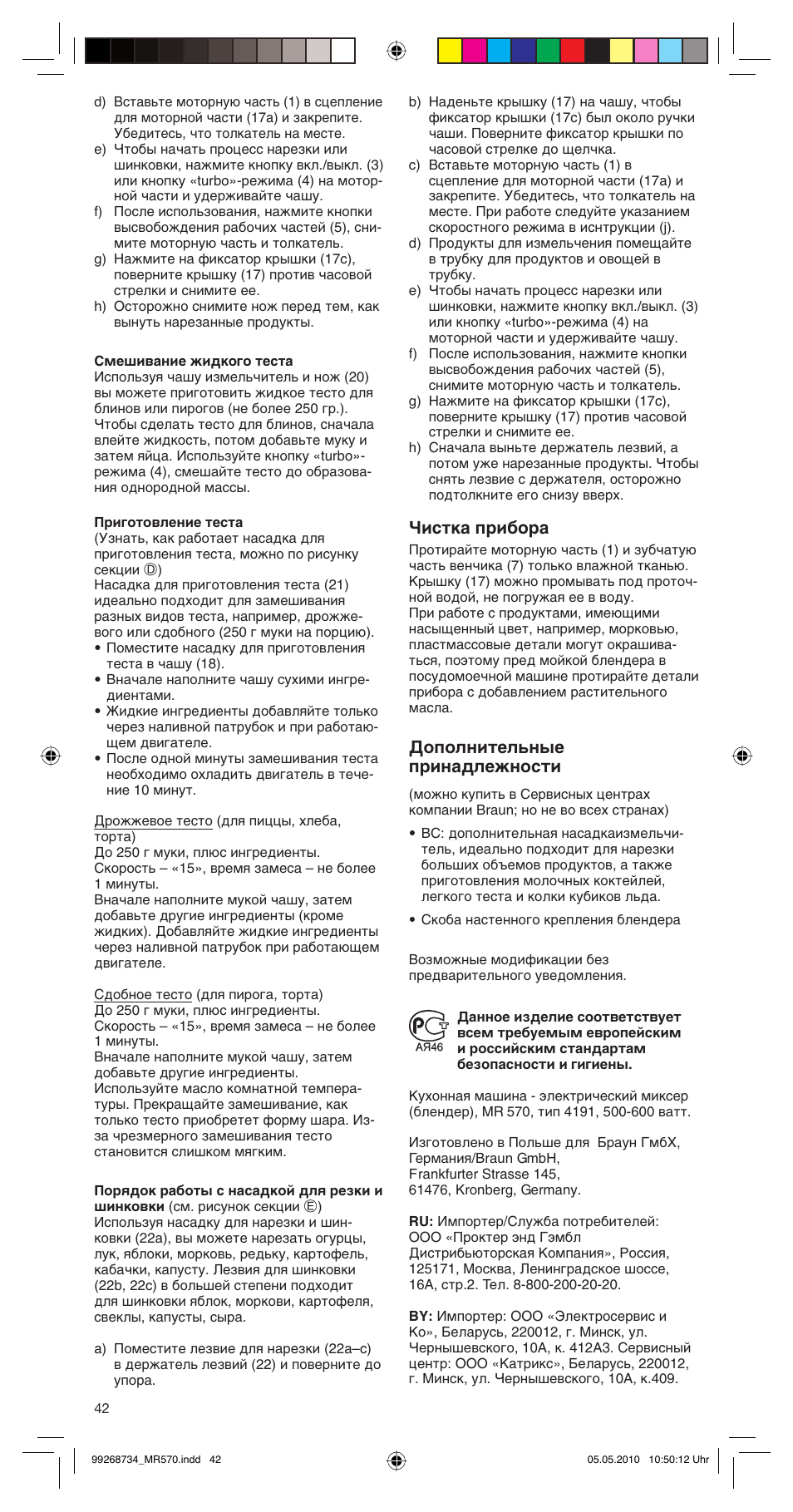 Чистка прибора, Суфуомлъво¸м˚в флм‡‰овкмутъл | Braun MR570 Patisserie User Manual | Page 42 / 55