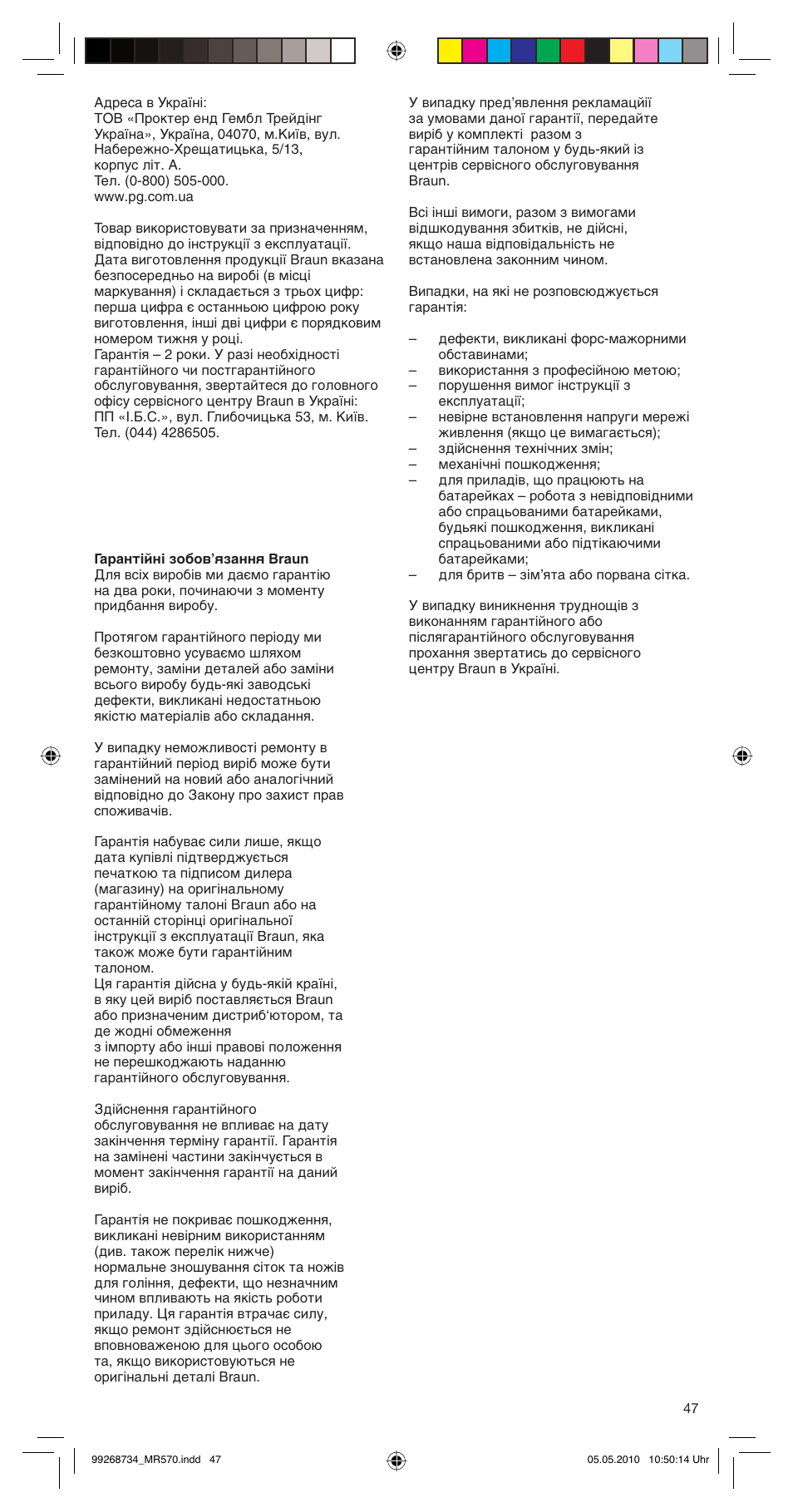 Braun MR570 Patisserie User Manual | Page 47 / 55