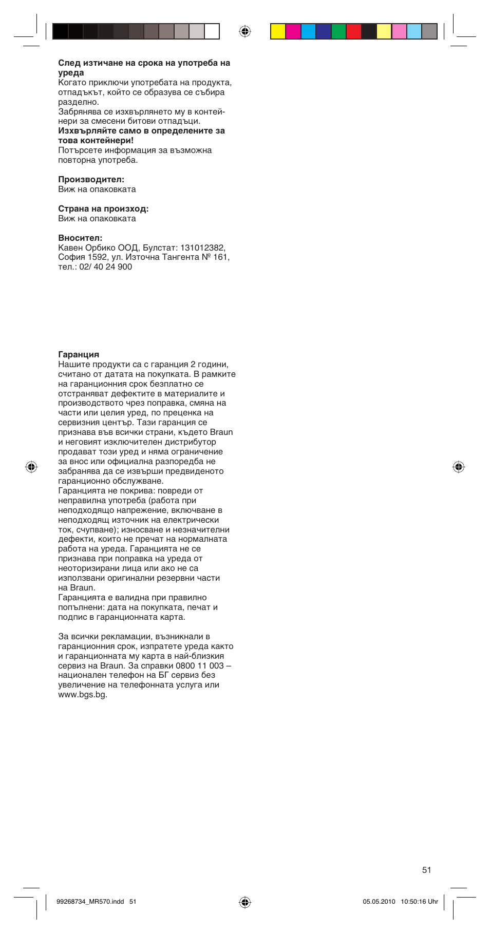 Braun MR570 Patisserie User Manual | Page 51 / 55