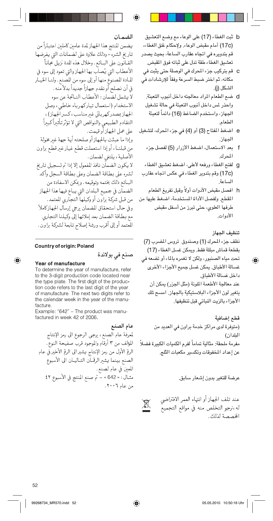 Braun MR570 Patisserie User Manual | Page 52 / 55