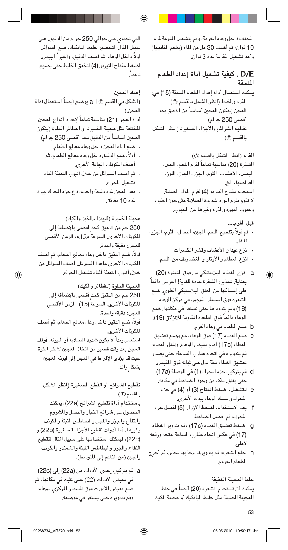 Braun MR570 Patisserie User Manual | Page 53 / 55