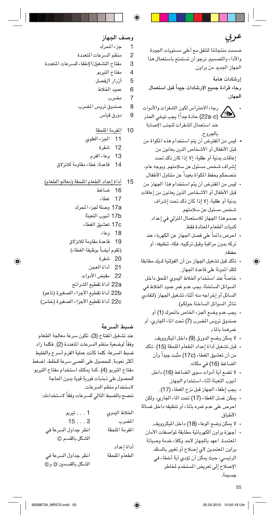 Braun MR570 Patisserie User Manual | Page 55 / 55