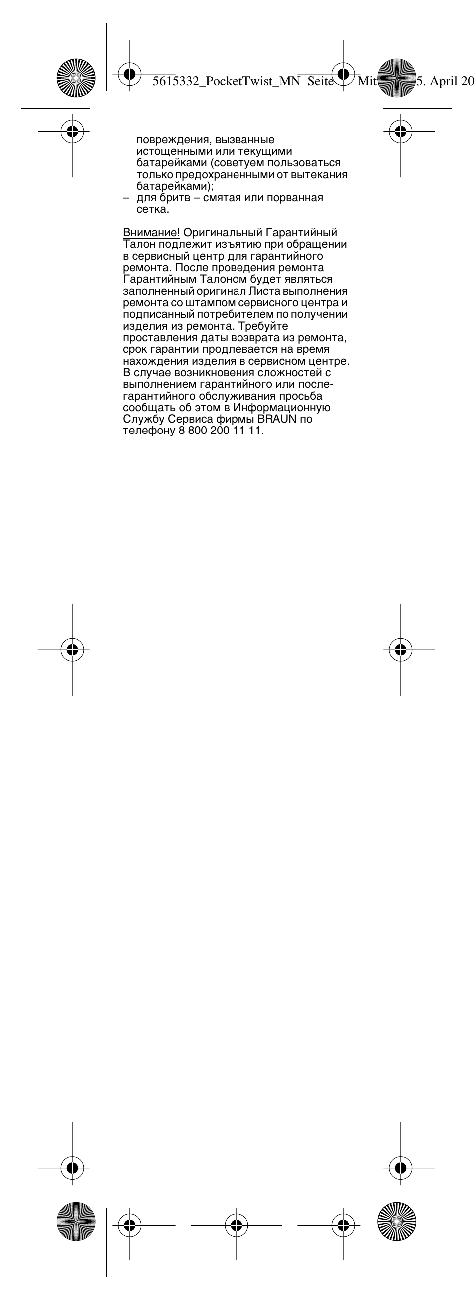 Braun 375 Pocket Twist plus User Manual | Page 24 / 24