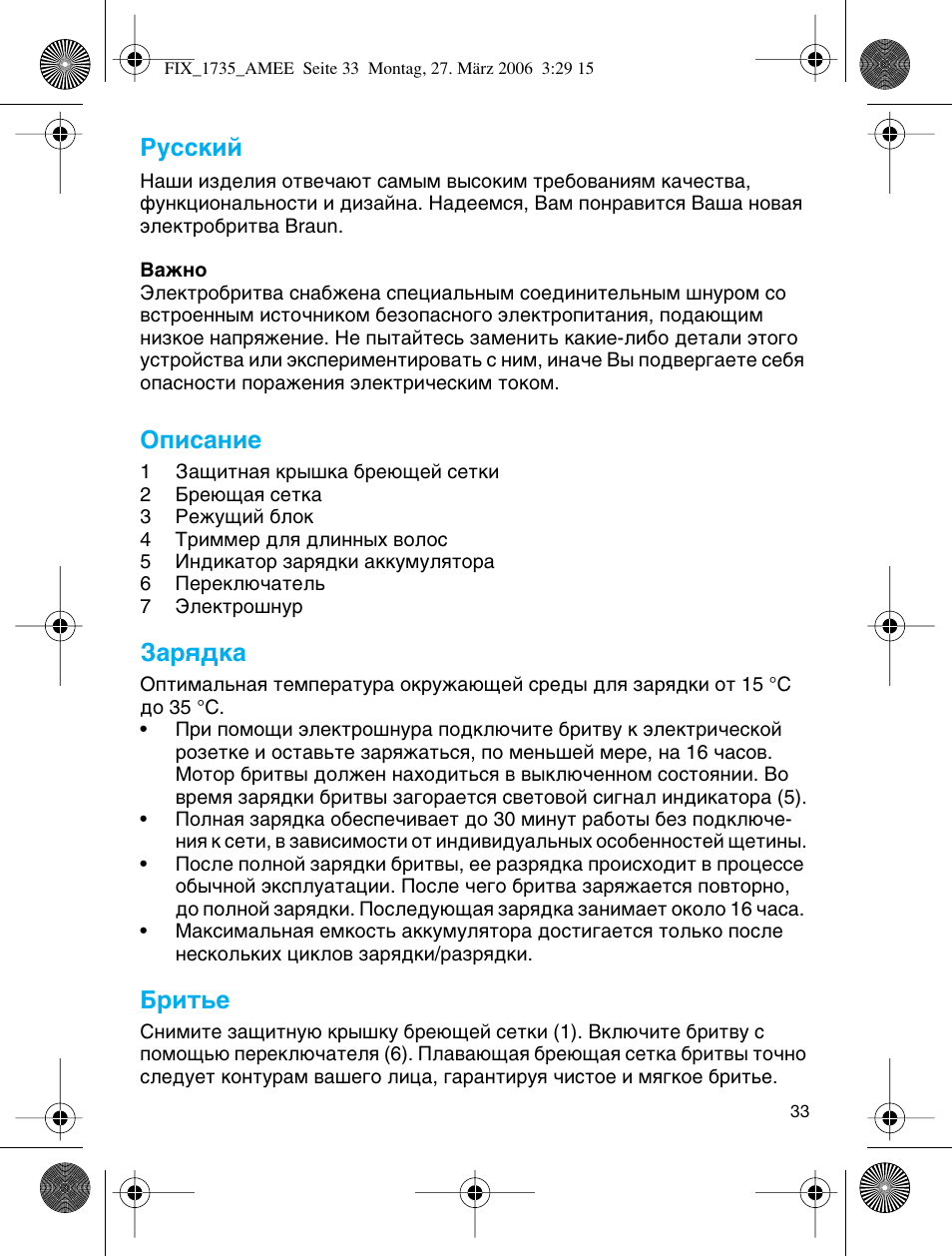 Кыттнли, Йфлт‡млв, Б‡ﬂ‰н | Елъ¸в | Braun 1735 User Manual | Page 32 / 53
