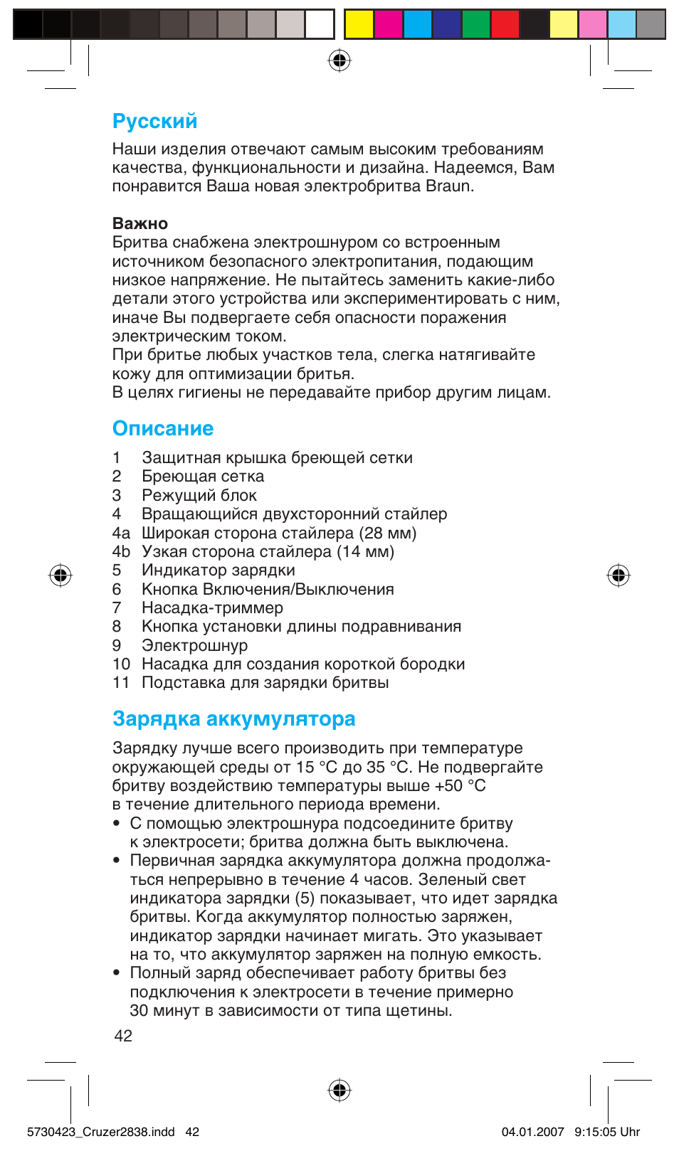Кыттнли, Описание, Зарядка аккумулятора | Braun 2838 User Manual | Page 42 / 67