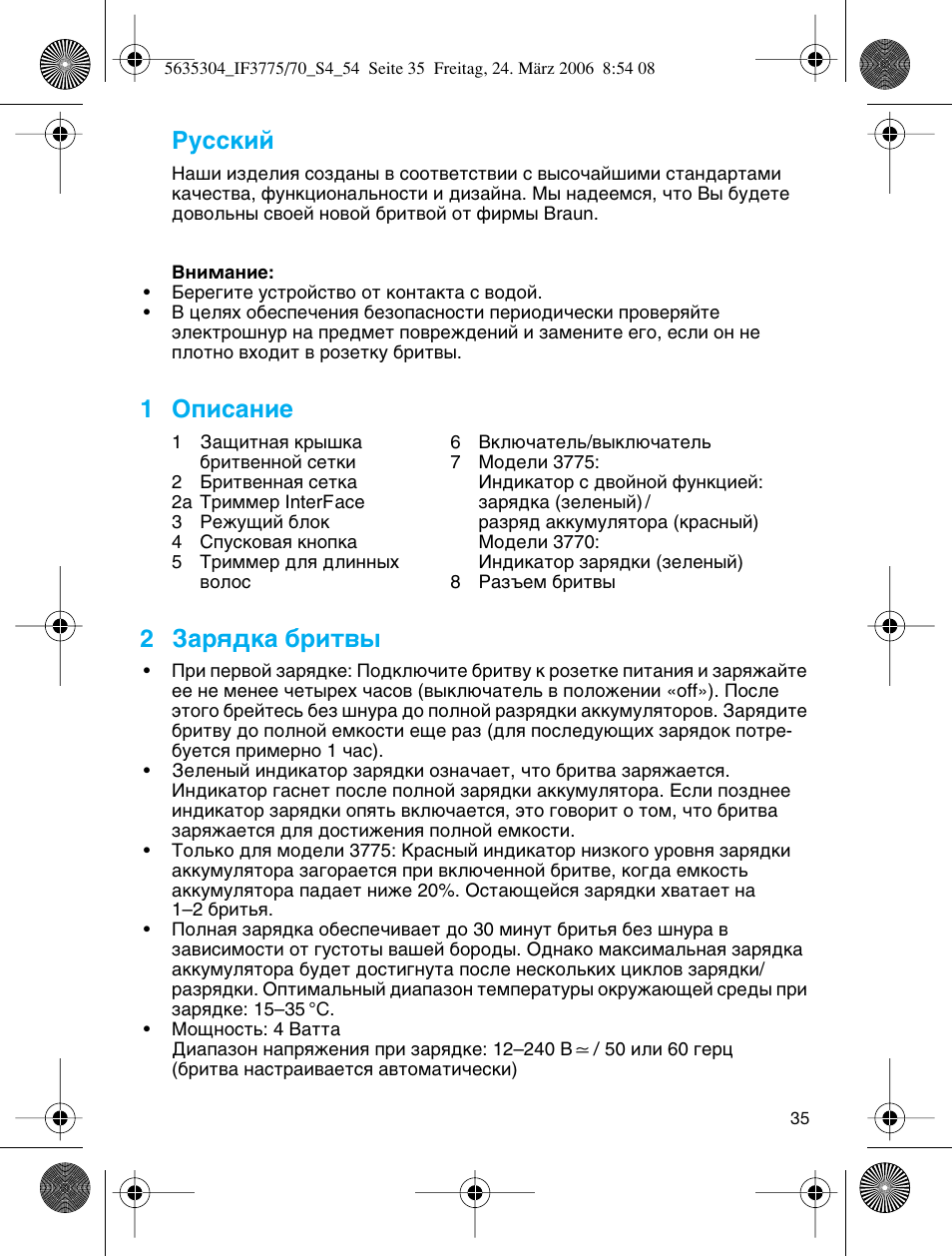 Кыттнли, 1 йфлт‡млв, 2 б‡ﬂ‰н‡ ·лъ | Braun 3775 User Manual | Page 35 / 50