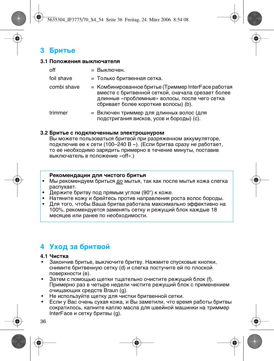 3 елъ¸в, 4 мıу‰ б‡ ·лъ‚уи | Braun 3775 User Manual | Page 36 / 50