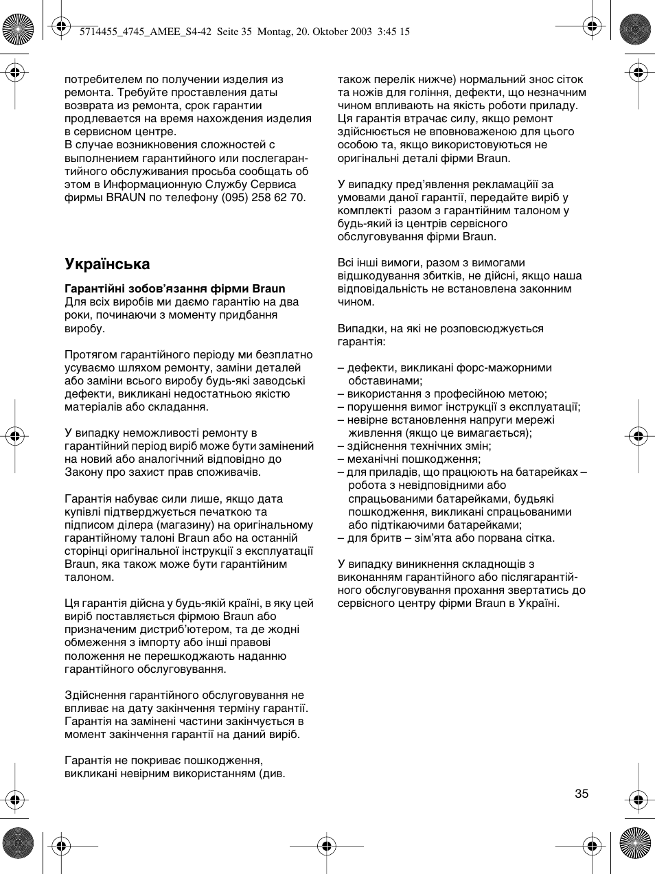 Мн‡ªмт¸н | Braun 4745 User Manual | Page 35 / 39