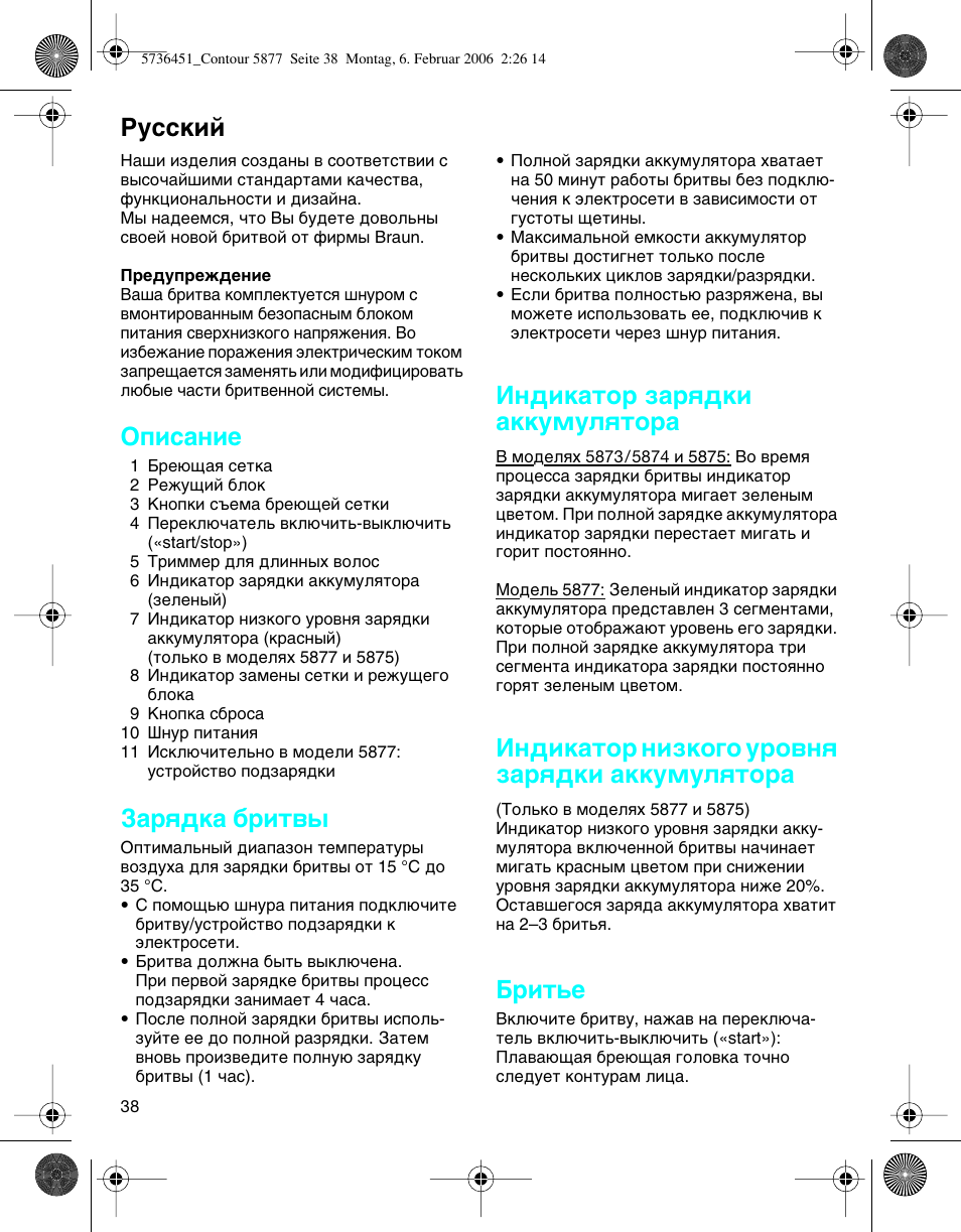 Кыттнли, Йфлт‡млв, Б‡ﬂ‰н‡ ·лъ | Ам‰лн‡ъу б‡ﬂ‰íë ‡ííûïûîﬂúó, Ам‰лн‡ъу млбну„у ыу‚мﬂ б‡ﬂ‰íë ‡ííûïûîﬂúó, Елъ¸в | Braun 5877 User Manual | Page 38 / 46