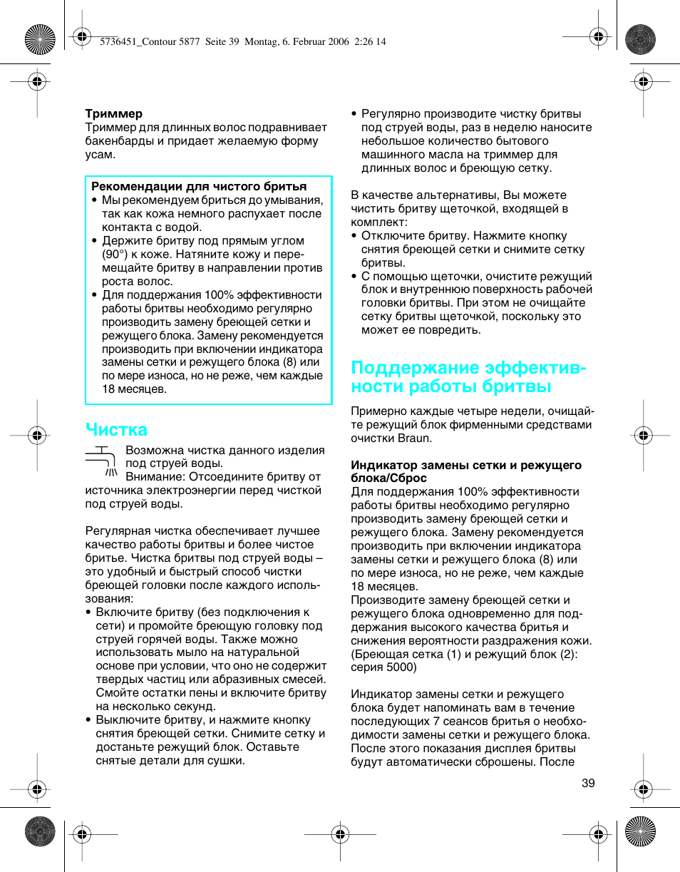 Óëòúía, Иу‰‰вк‡млв ˝щщвнъл‚- мутъл ‡·уъ˚ ·лъ | Braun 5877 User Manual | Page 39 / 46
