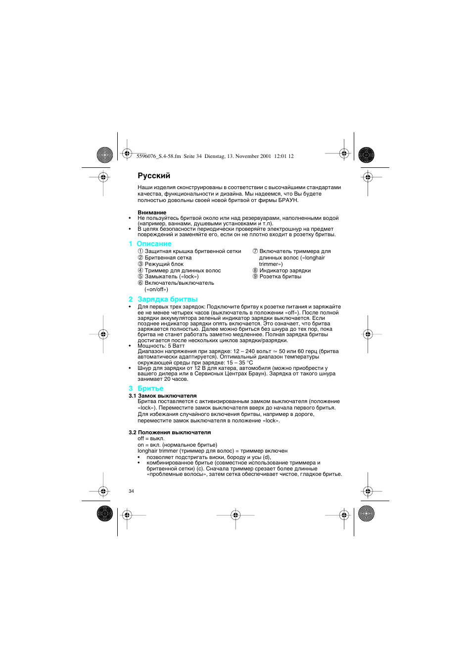 Ruskij, Кыттнли | Braun 2560 User Manual | Page 34 / 54