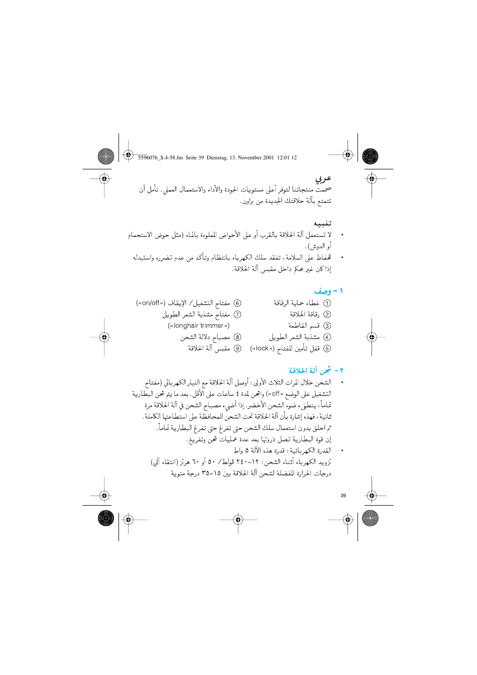 Arabic | Braun 2560 User Manual | Page 39 / 54