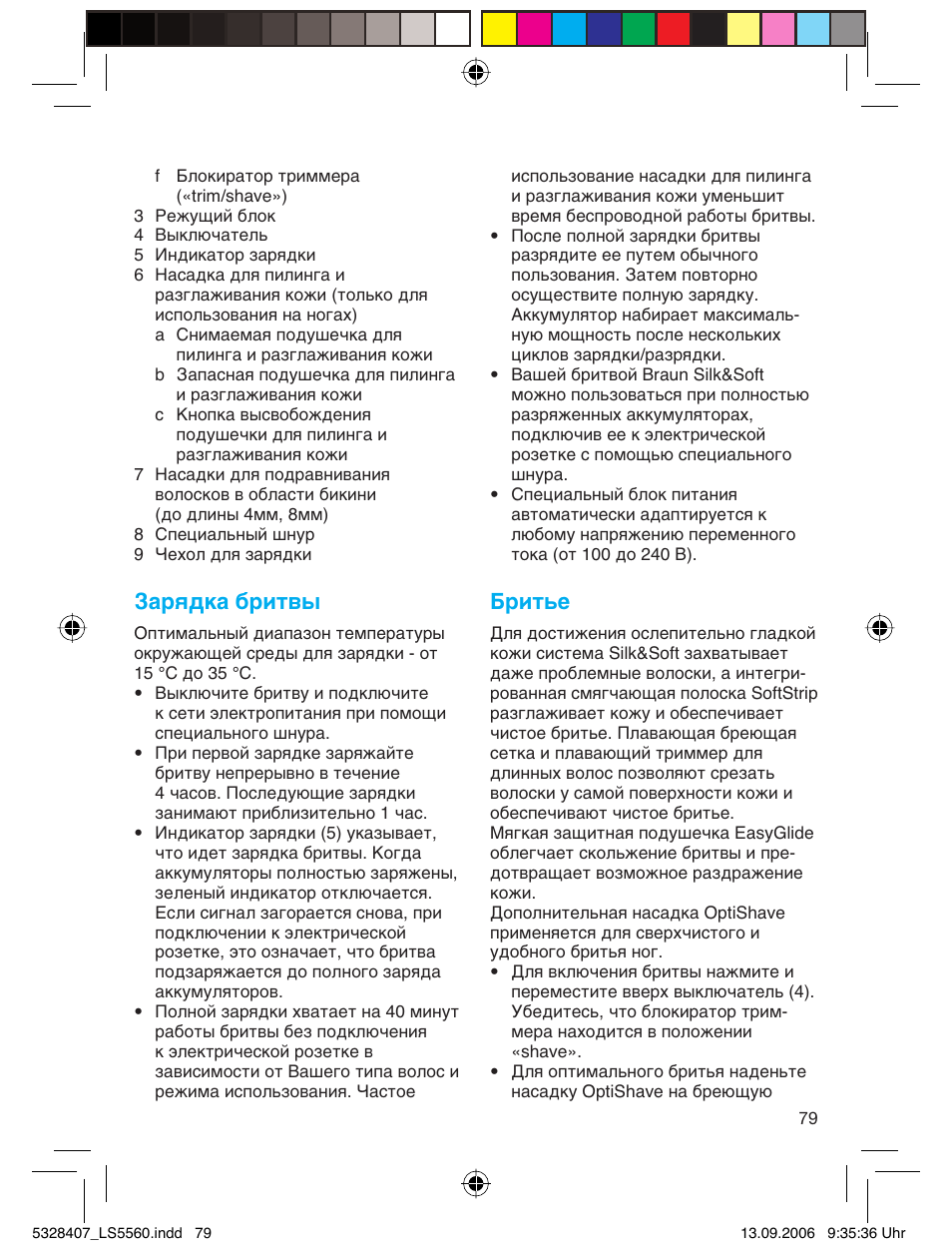 Зарядка бритвы, Бритье | Braun LS 5560 User Manual | Page 78 / 88