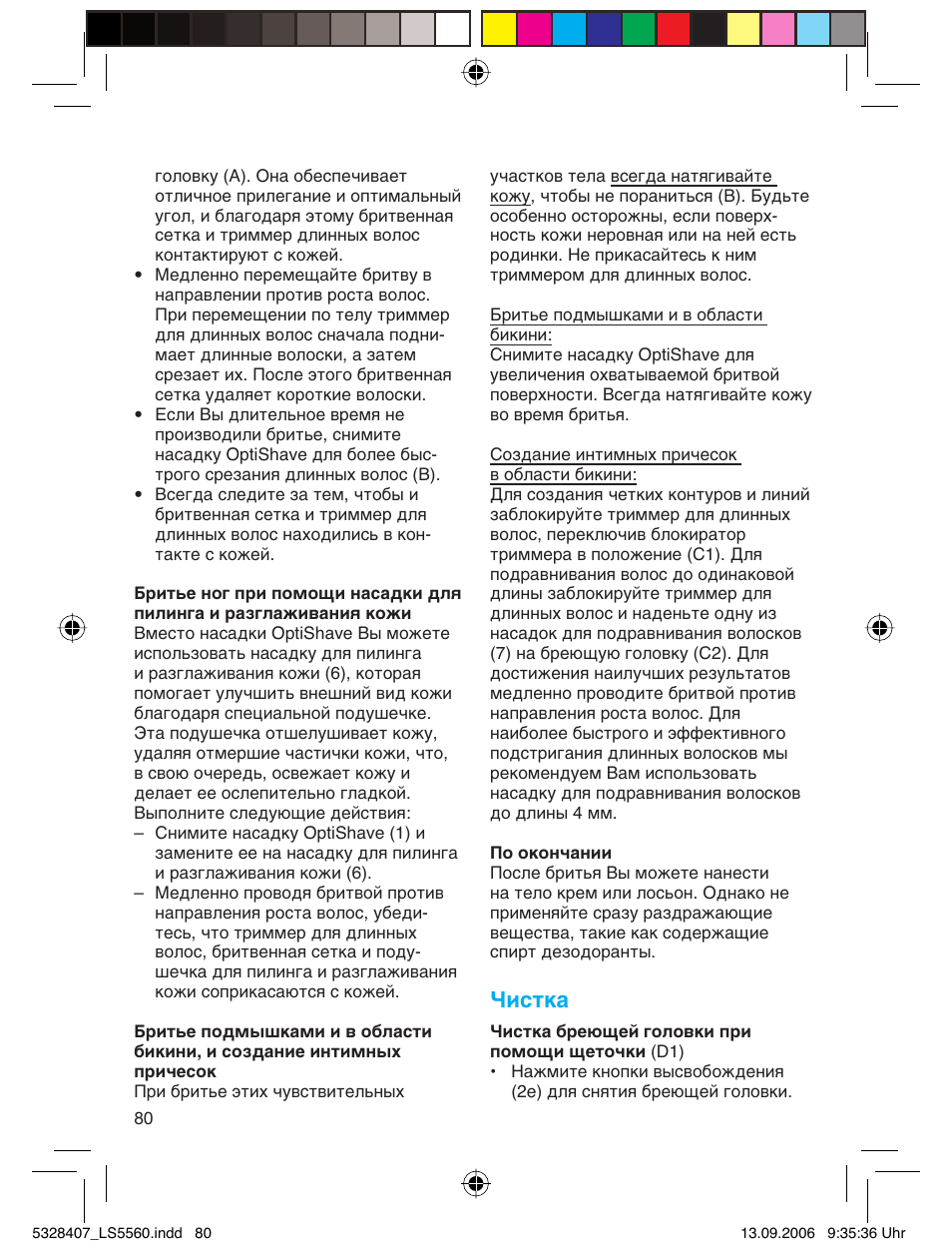 Чистка | Braun LS 5560 User Manual | Page 79 / 88