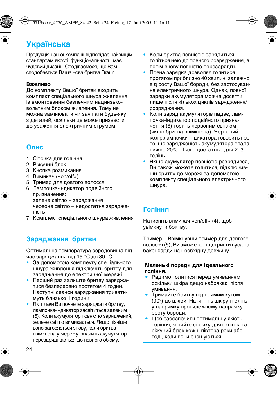 Мн‡ªмт¸н, Йфлт, Á‡ﬂ‰ê‡ммﬂ ·лъ‚л | Йуо¥ммﬂ | Braun 4776 User Manual | Page 24 / 40
