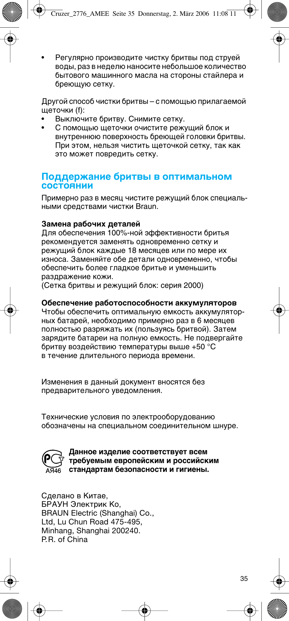 Иу‰‰вк‡млв ·лъ‚˚ ‚ уфълп‡о¸муп òóòúóﬂìëë | Braun 2776 User Manual | Page 34 / 51