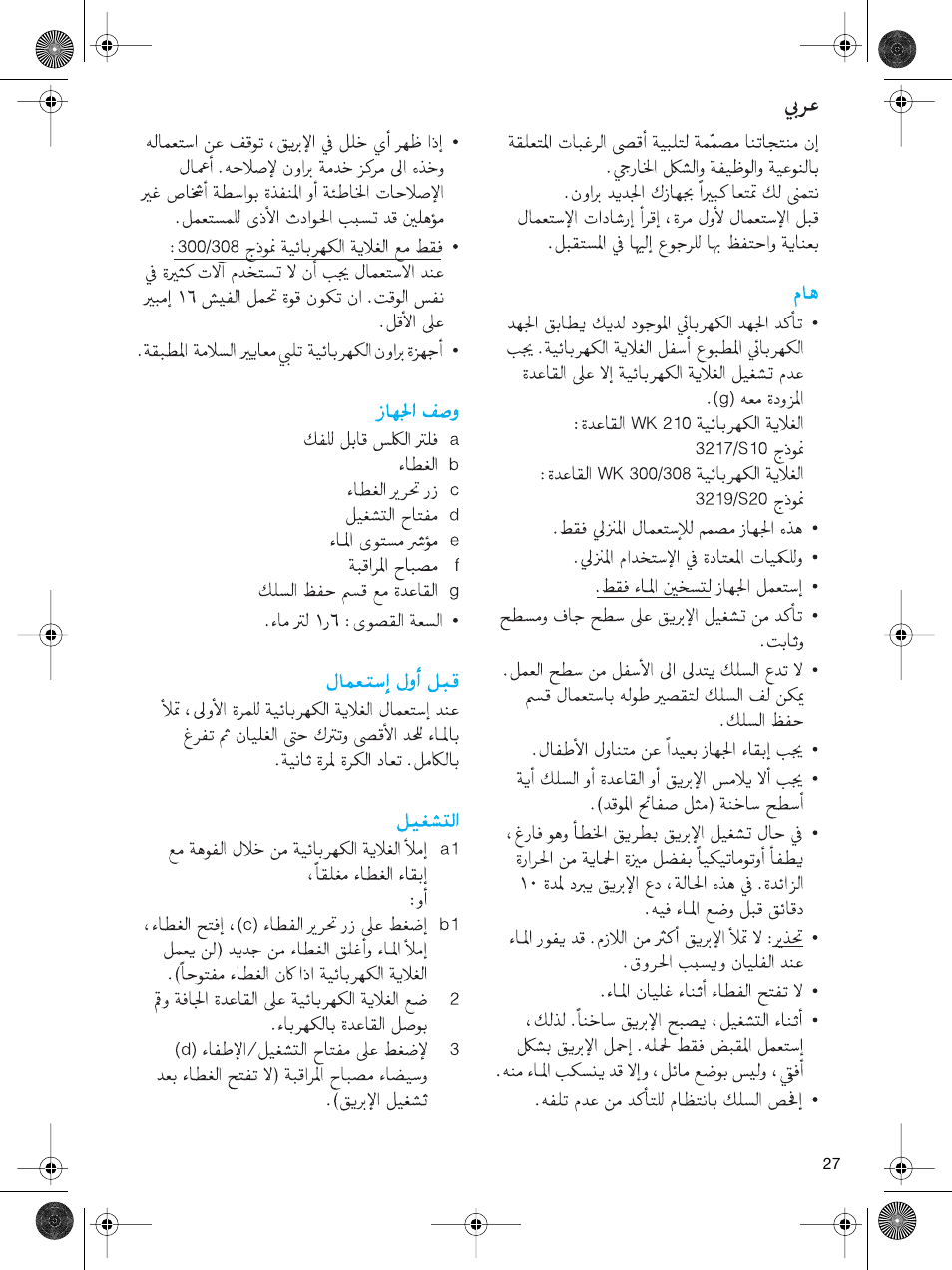 Arabisch | Braun WK-300 User Manual | Page 27 / 38
