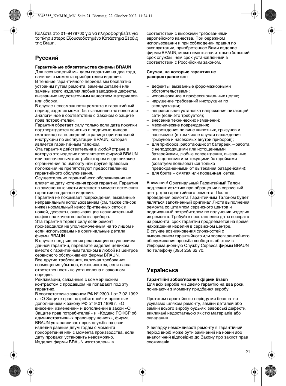 Кыттнли, Мн‡ªмт¸н | Braun KMM 30 User Manual | Page 21 / 24