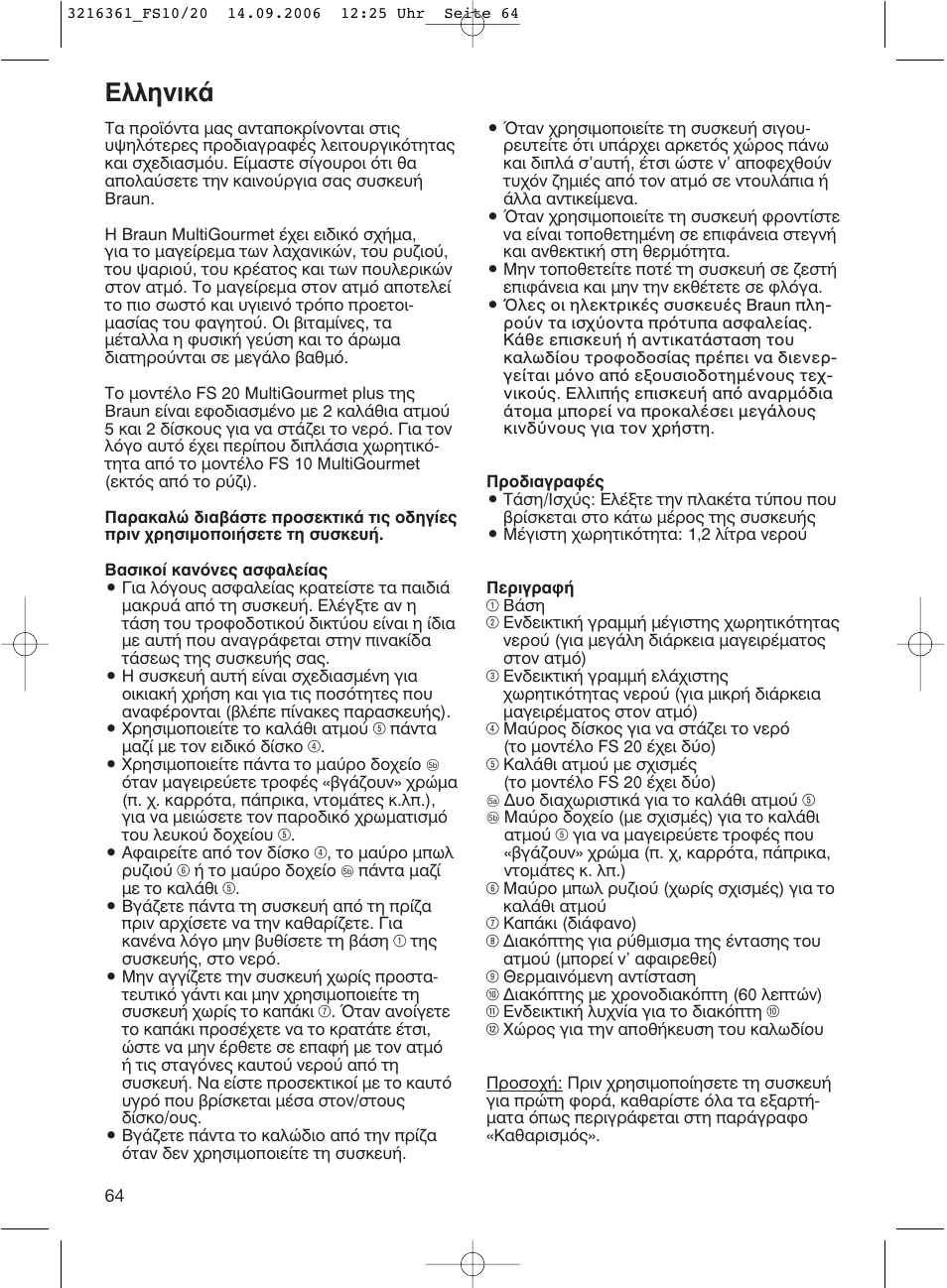 Пплуио | Braun FS10 User Manual | Page 64 / 90