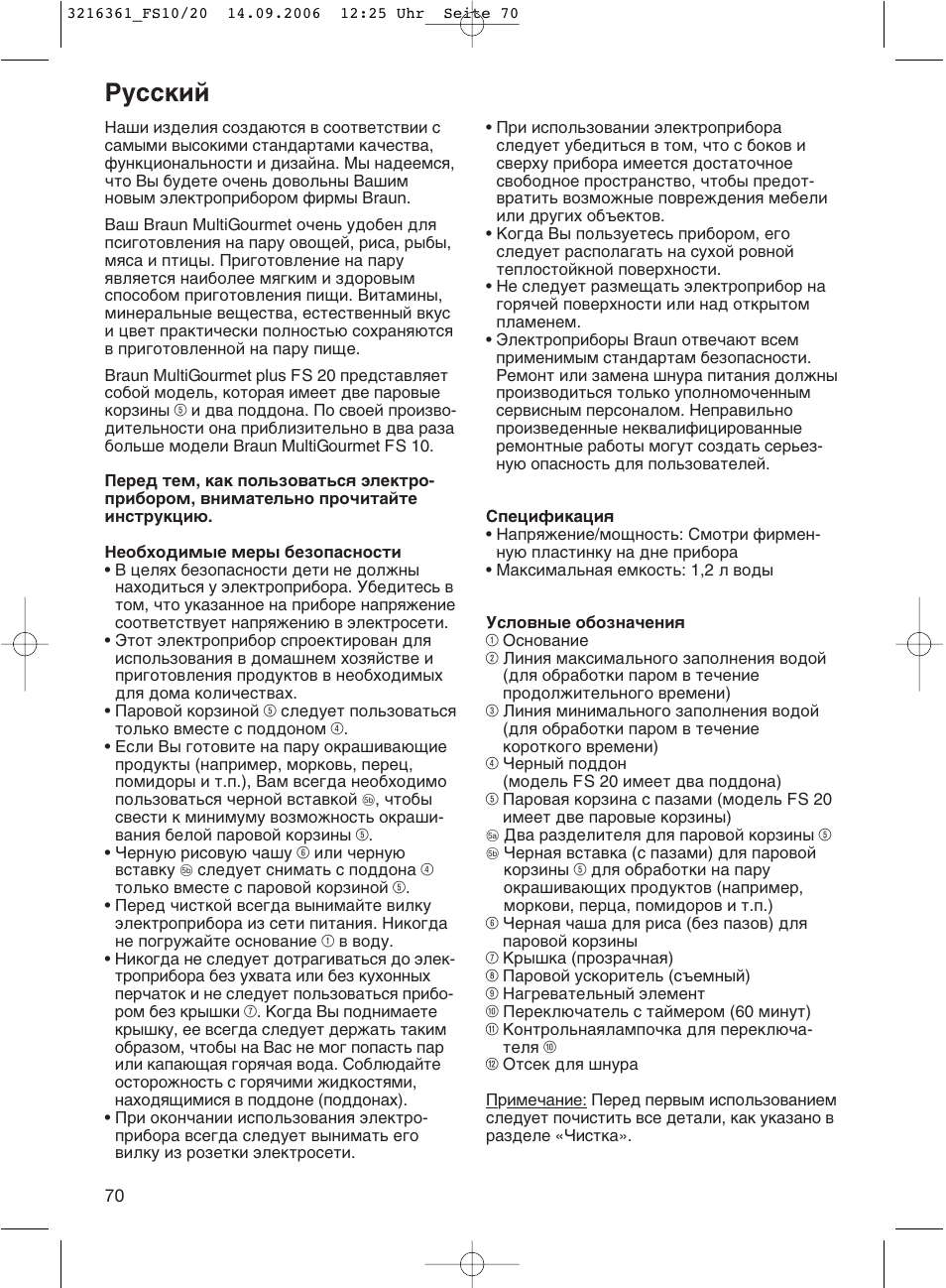 Кыттнли | Braun FS10 User Manual | Page 70 / 90