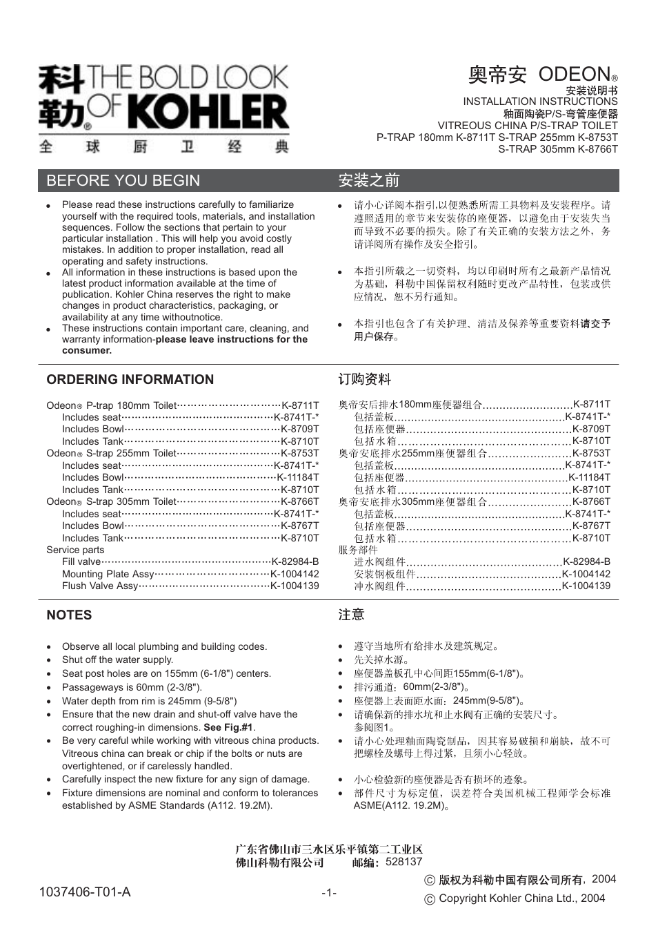 Kohler ODEON VITREOUS CHINA P/S-TRAP TOILET K-8741T User Manual | 10 pages